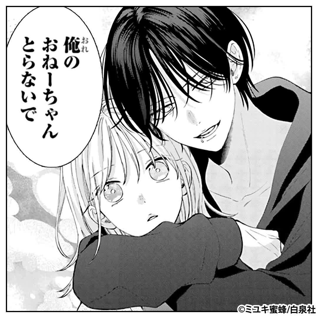 ＼無料マンガ／キケンな義弟と暮らしてます。
