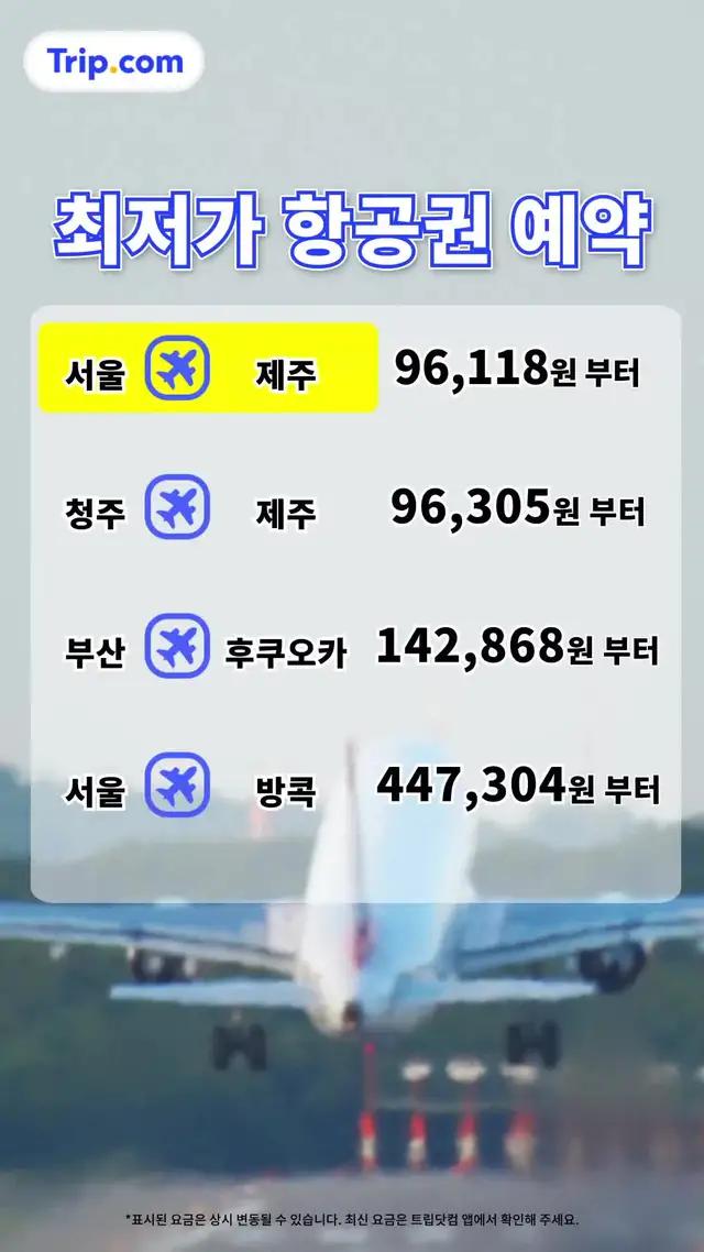 최저가 항공권 예약