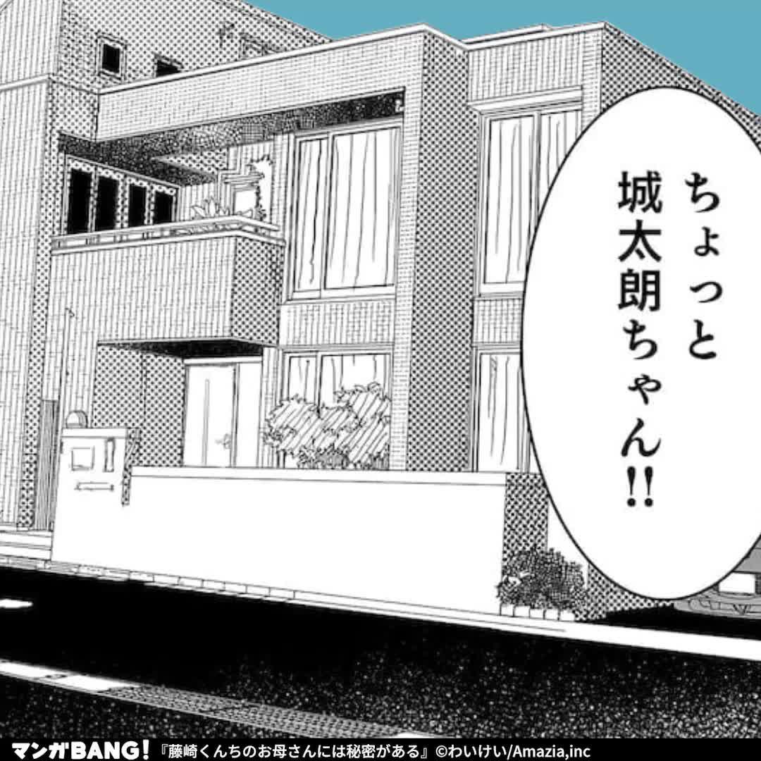 「藤崎くんちのお母さんには秘密がある」無料試し読み