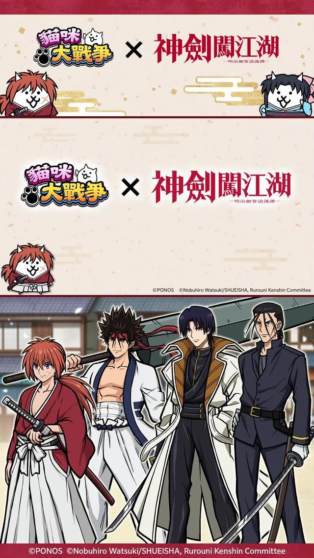 明治時期的劍客們在貓戰登場