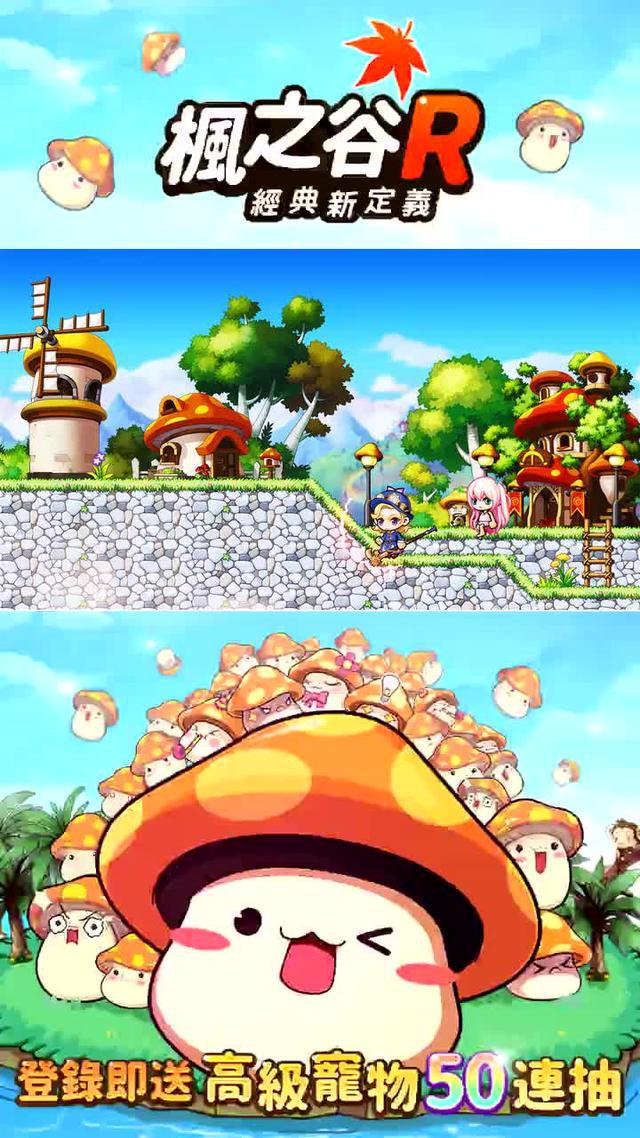 正版授權，新楓之谷R:這遊戲我能玩一年！