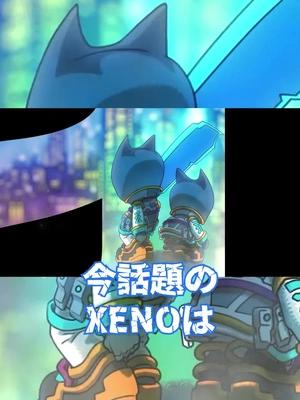 次世代ゲーム「PROJECT XENO」倒したXENOの数だけコインやアイテムがもらえるビギナーバトルパス開催中！