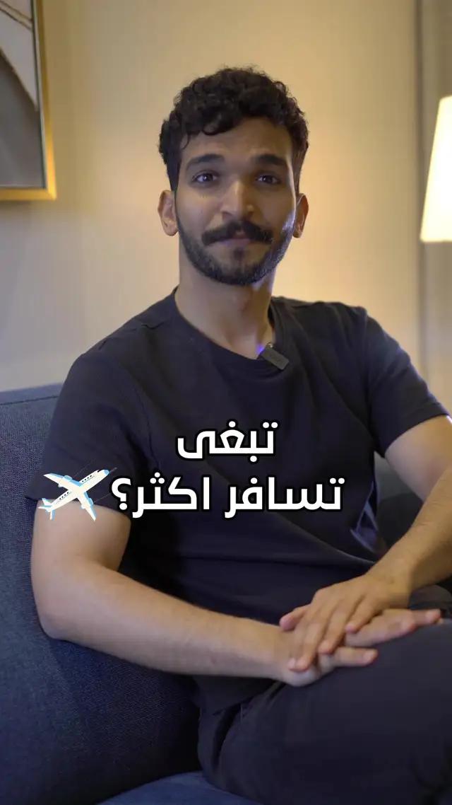 احجز الآن ووفر تكلفة رحلاتك