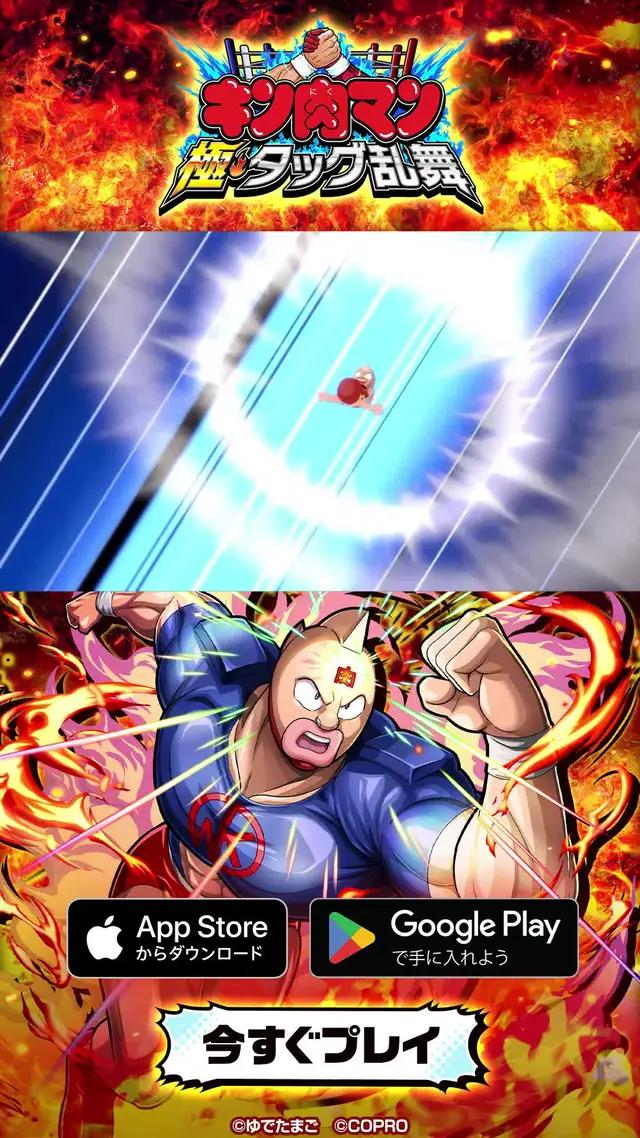 キン肉マンの最新アプリ今、戦いのゴングが鳴る