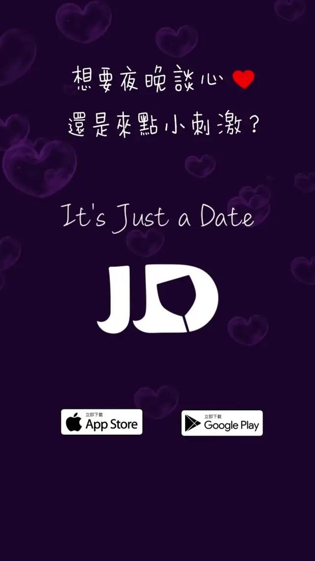超乎想像的好約！JD免費下載