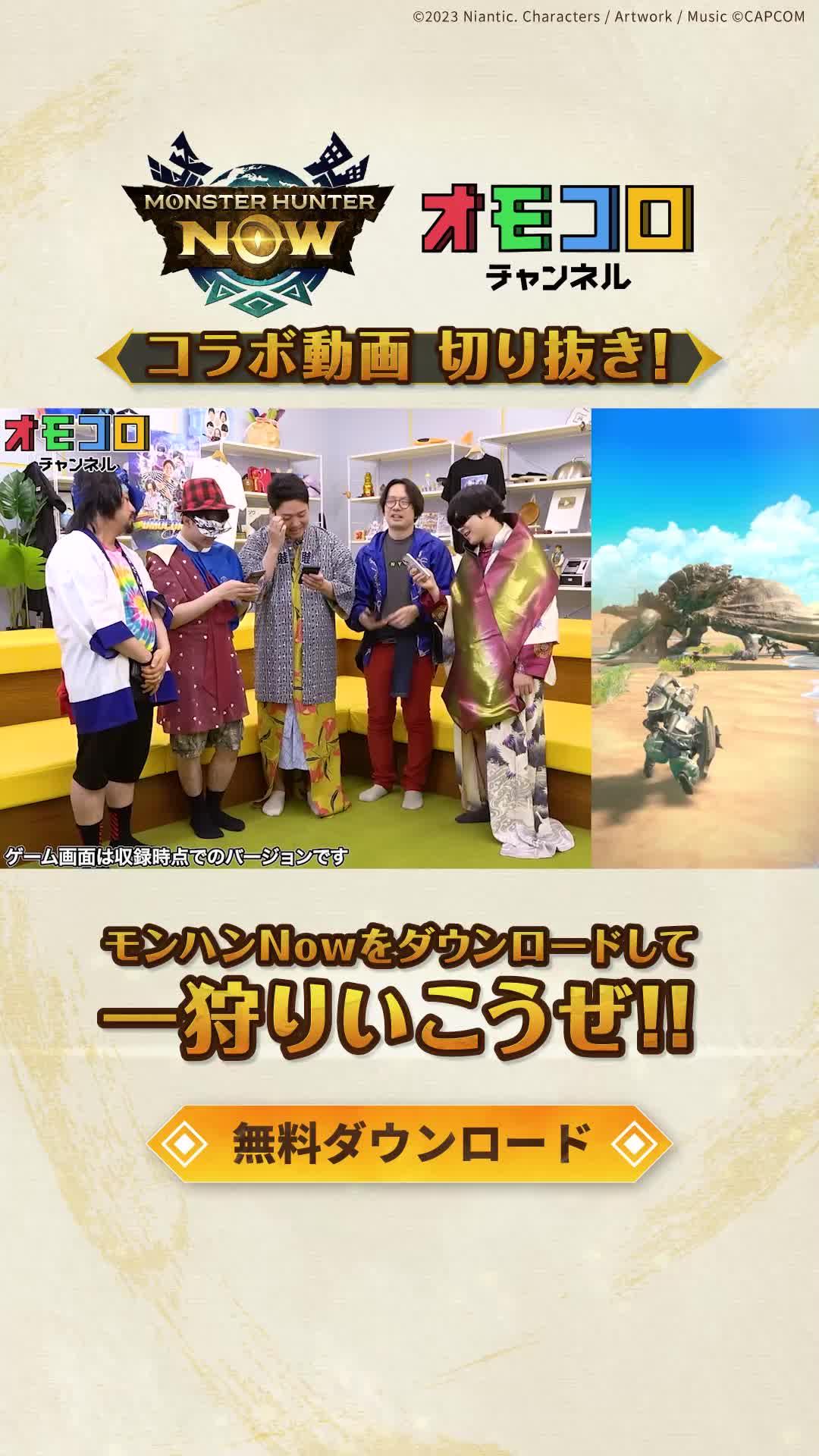 モンスターハンターNow