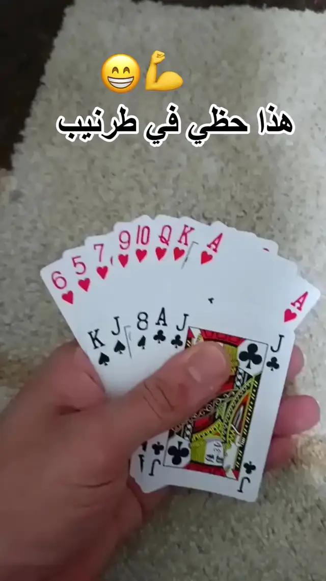 هذا حظي في طرنيب 