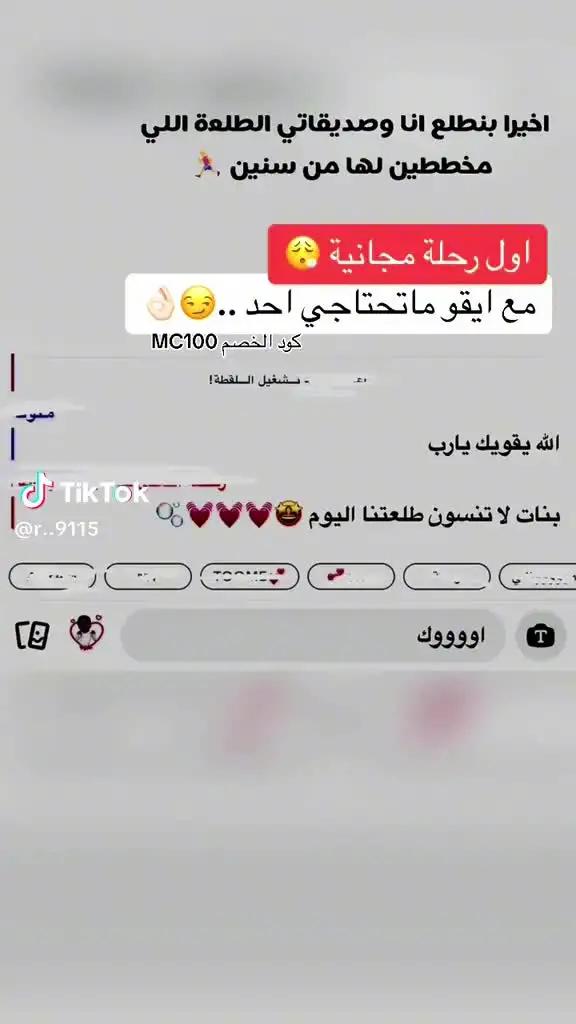 استخدم كود MC100 لأول رحلة مجانية