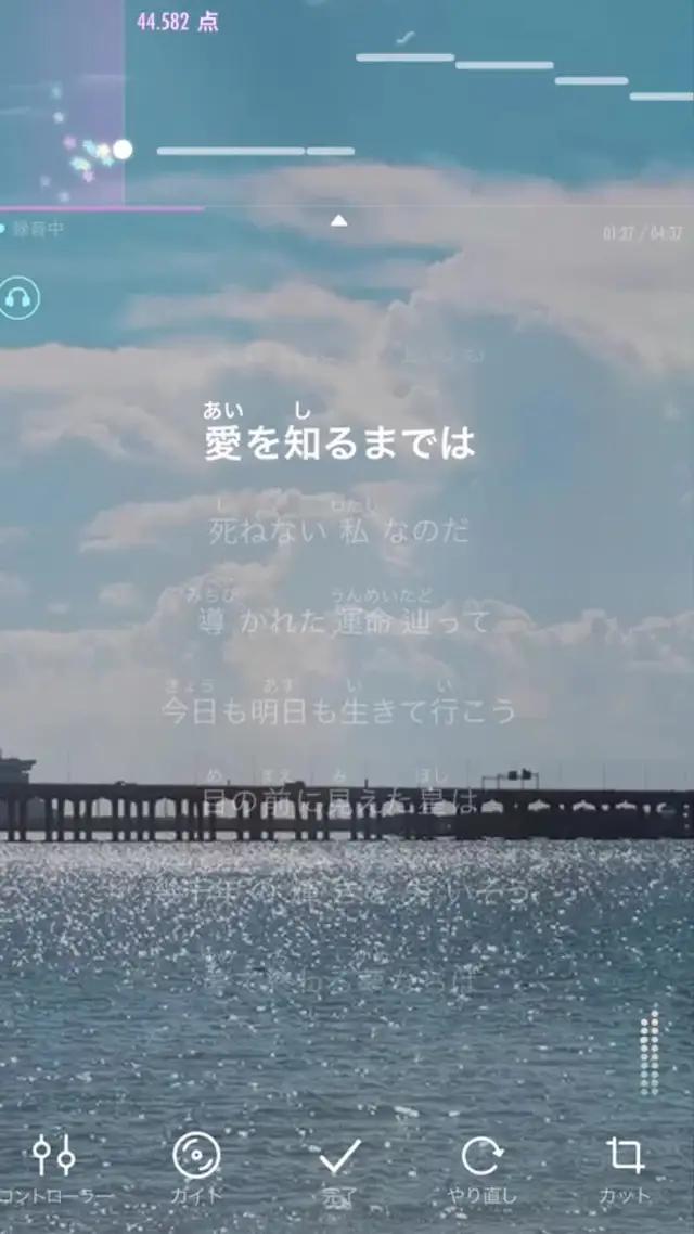 完全無料！ 驚きの高性能カラオケアプリ！