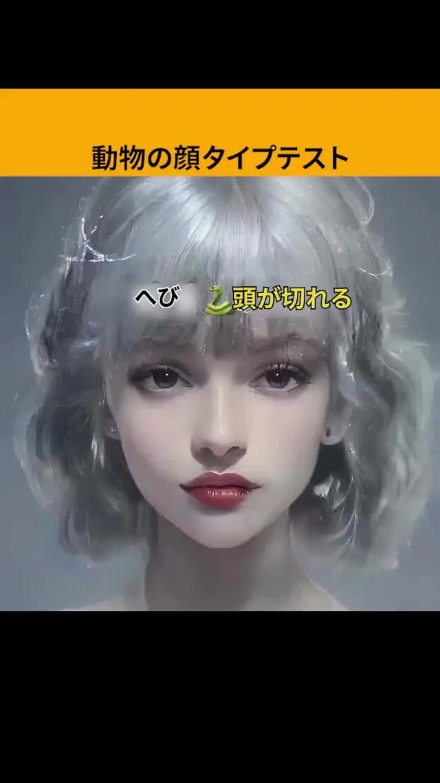 【AI診断】あなたは何顔？動物顔AI診断！