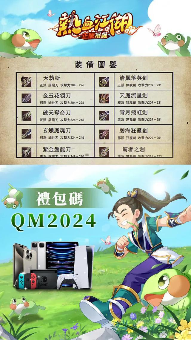 2024最火爆復刻手遊，今日開啟下載！立即安裝，戰力高人一等！虛寶碼HOTGIRLS，領1000江湖幣。