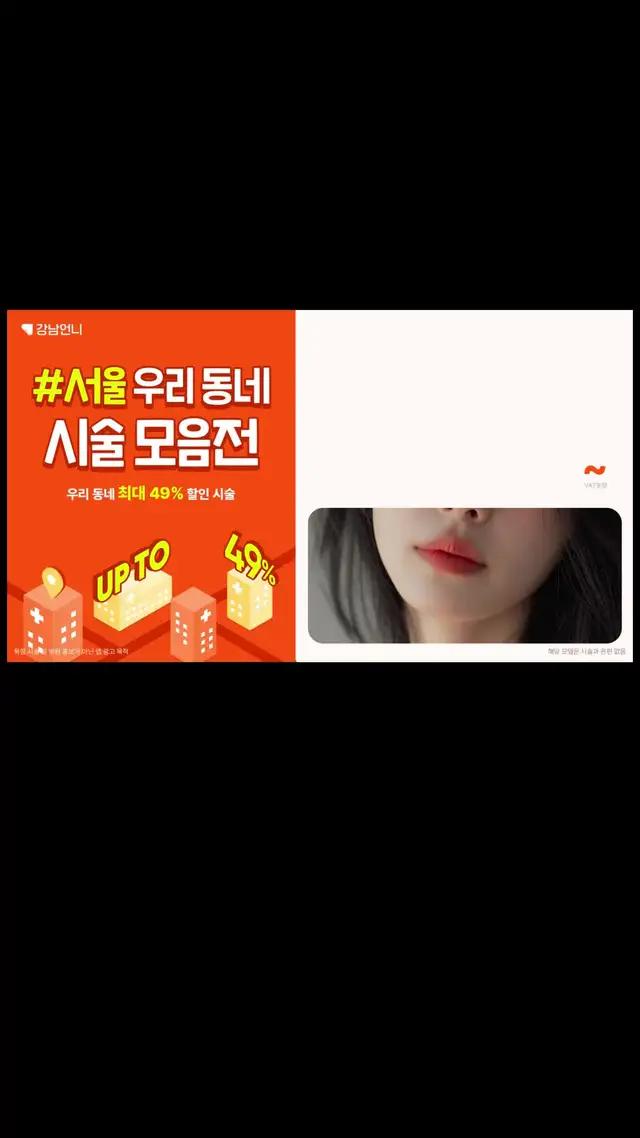 집 앞 병원 최저가는 강남언니에서 확인