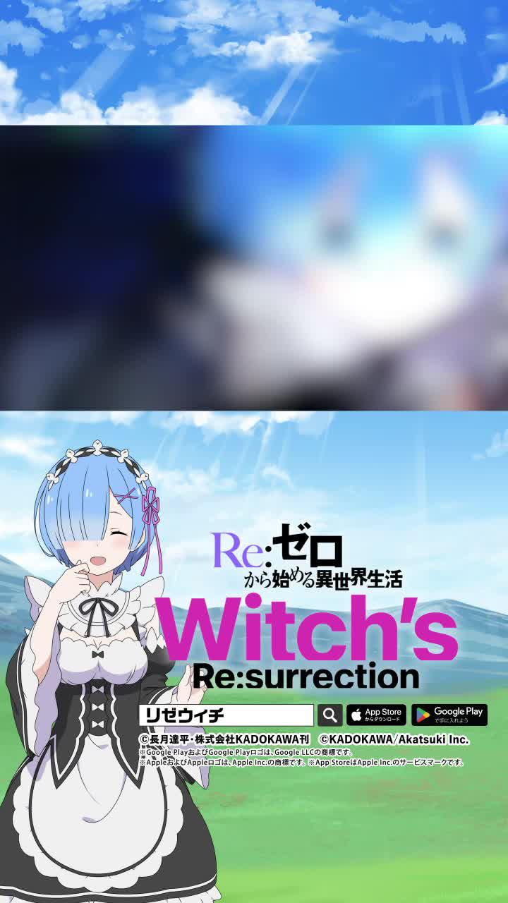 リゼウィチ好評配信中