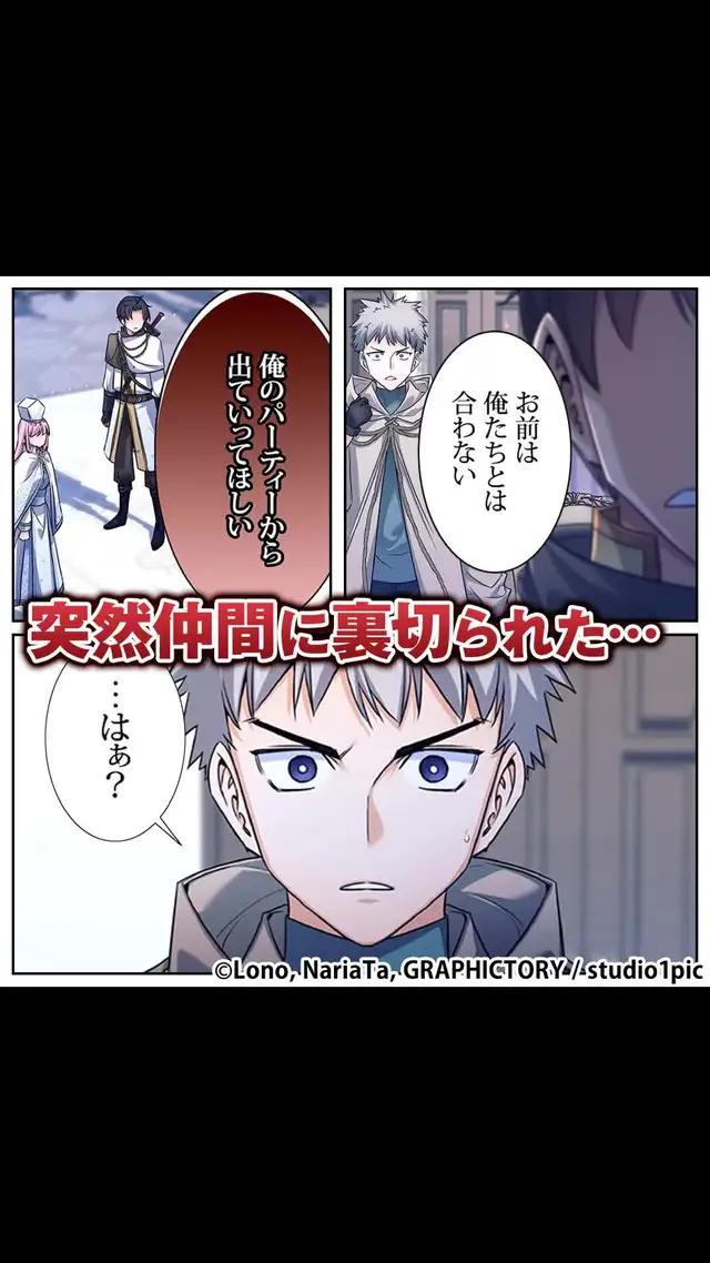 ＼無料マンガ／パーティーを追い出された彼は…