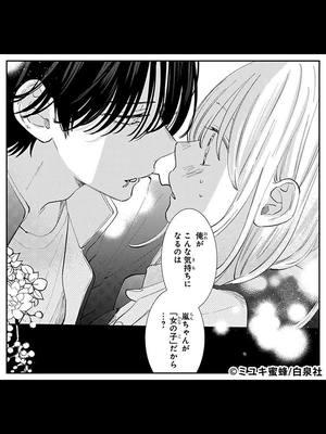 ＼無料マンガ／俺がこんなに想っているのにどうしてそんな顔をするの…