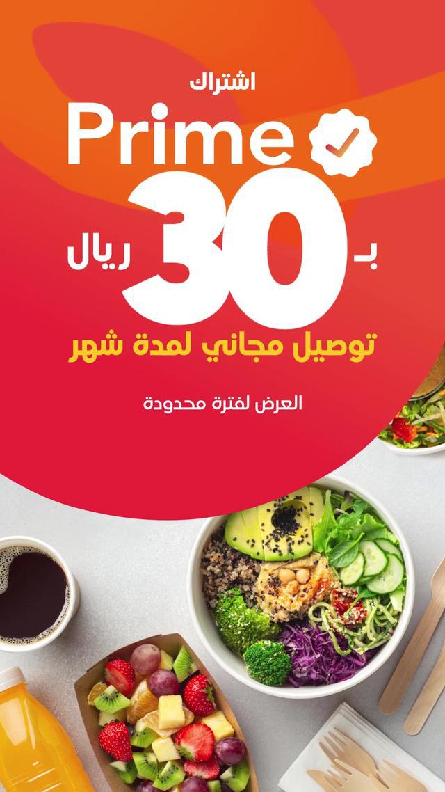 لعملاء #جاهز ❤️ اشتراك #جاهز_برايم صار بـ 30 ريال 😍 متخيلين التوصيل باليوم يطلع لك برايل واحد بس لكل طلباتك !!