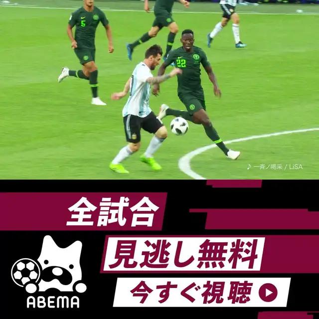 ABEMAでFIFA ワールドカップ全64試合を無料生中継