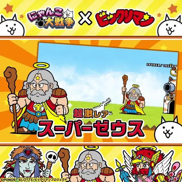 『にゃんこ大戦争』と『ビックリマン』のコラボイベント開催中！