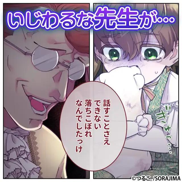 ＼無料マンガ／先生にいじめられているぼくの前に現れたのは…