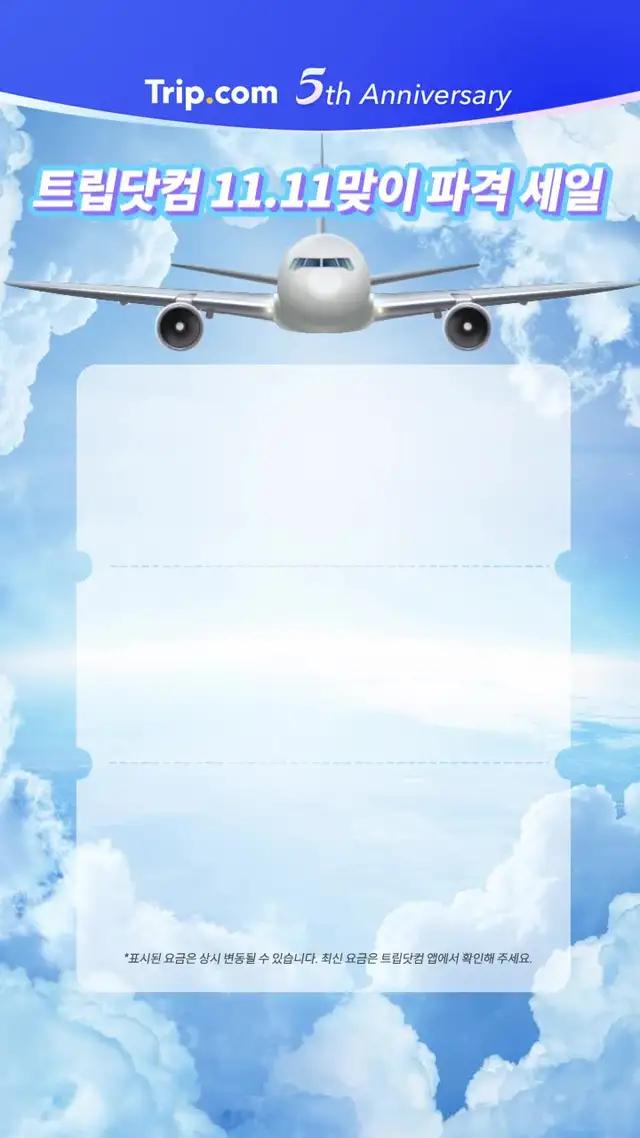 앱스토어 상위 순위, 인기 여행 앱