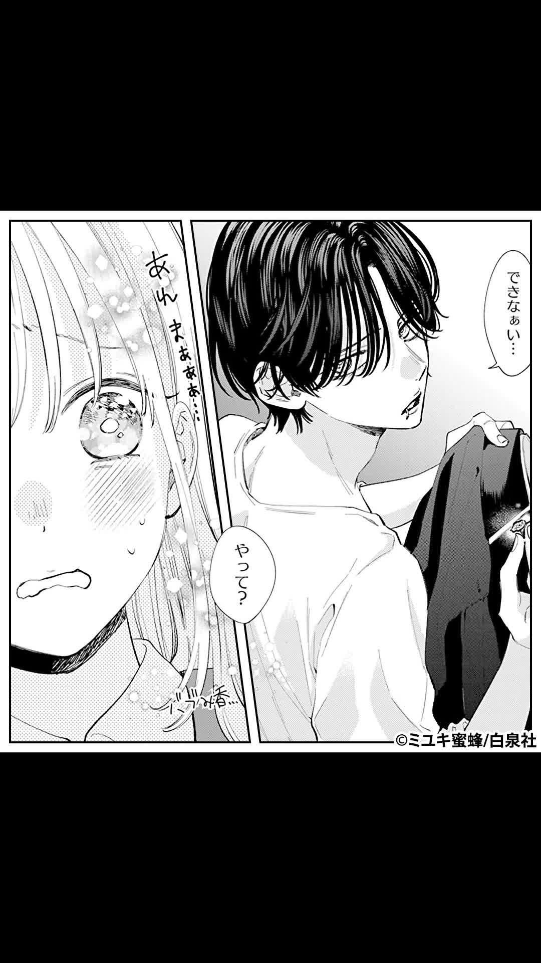 ＼無料マンガ／危険と思っていた義弟が甘えてきて…？