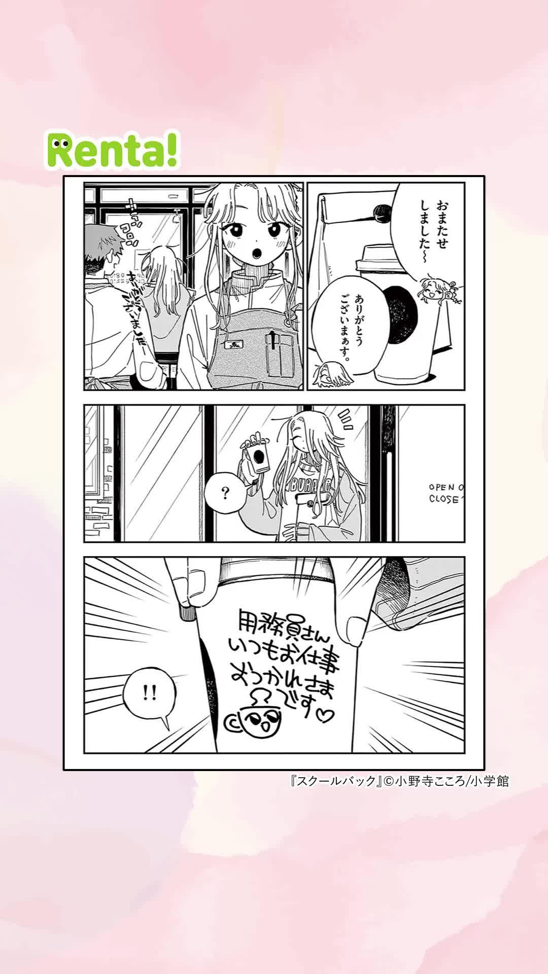 スクールバック