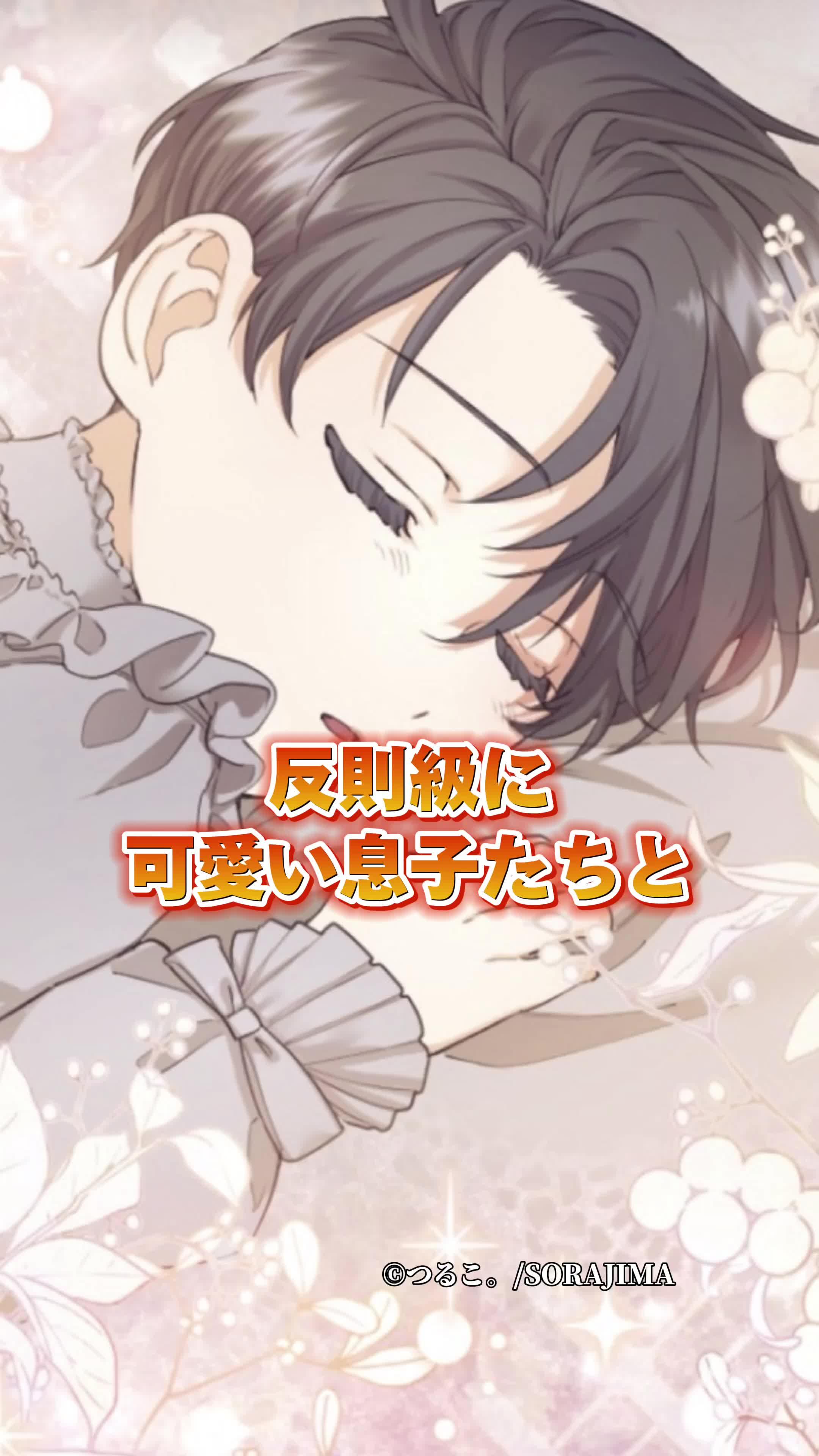 心を閉ざしていた大公一家に溺愛されていく『無能な継母ですが、家族の溺愛が止まりません！』