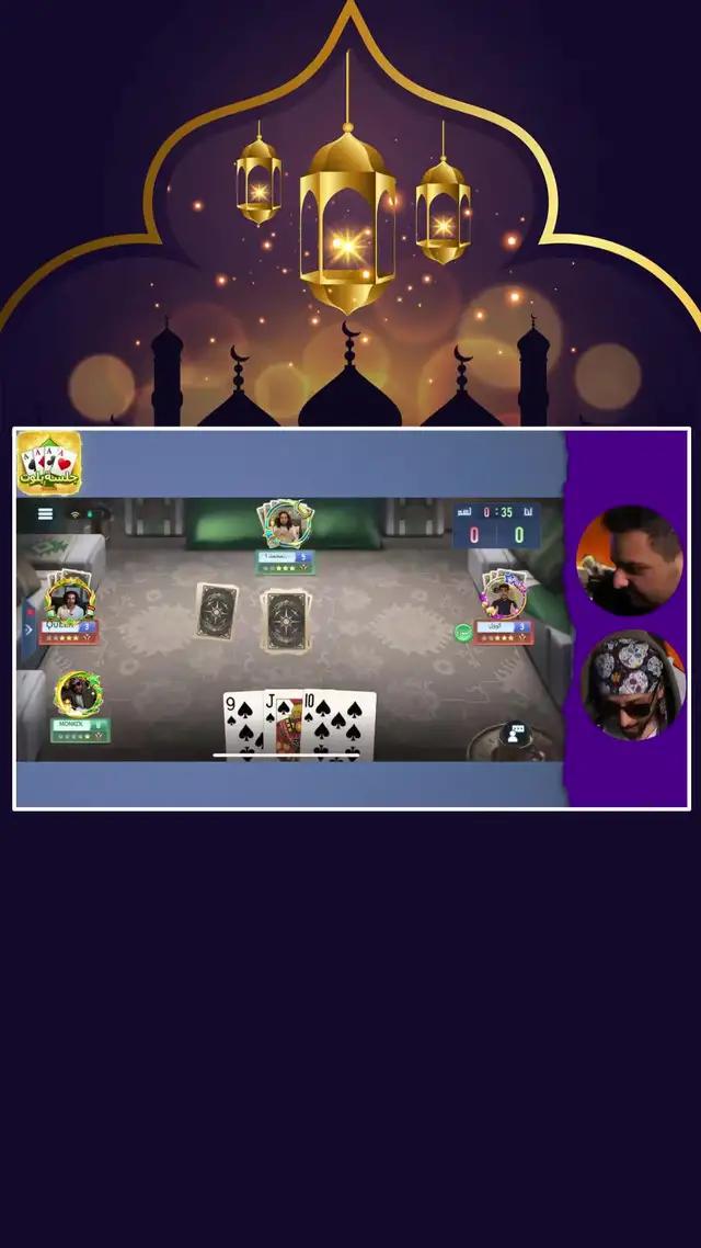 قم بدعوة أصدقائك إلى لعبة بلوت عبر الإنترنت.