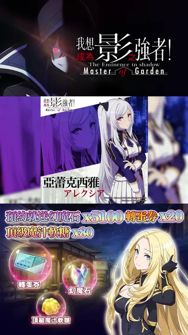 快來預約，體驗七影對闇影大人的崇拜吧！