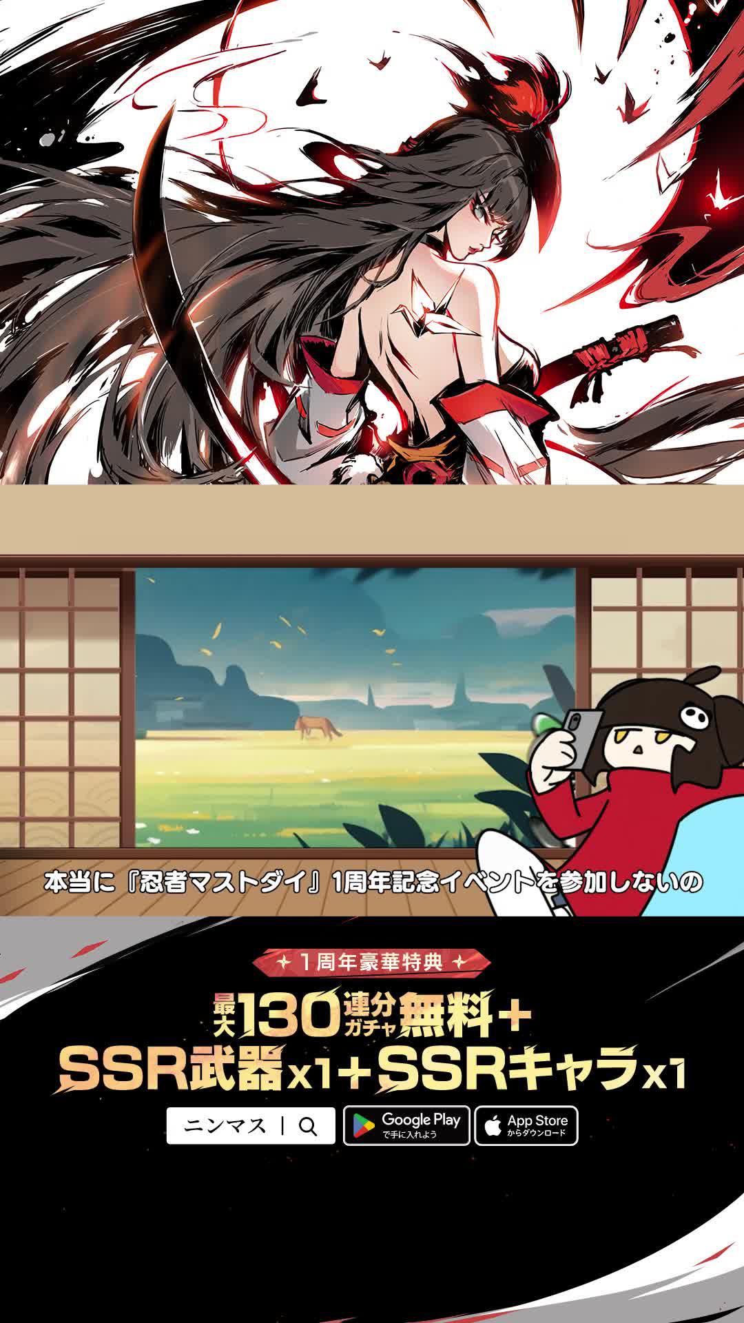 最大130連ガチャと人気キャラ衣装がプレゼント、さらにSSR武器とSSR忍者も無料で１つを選べる