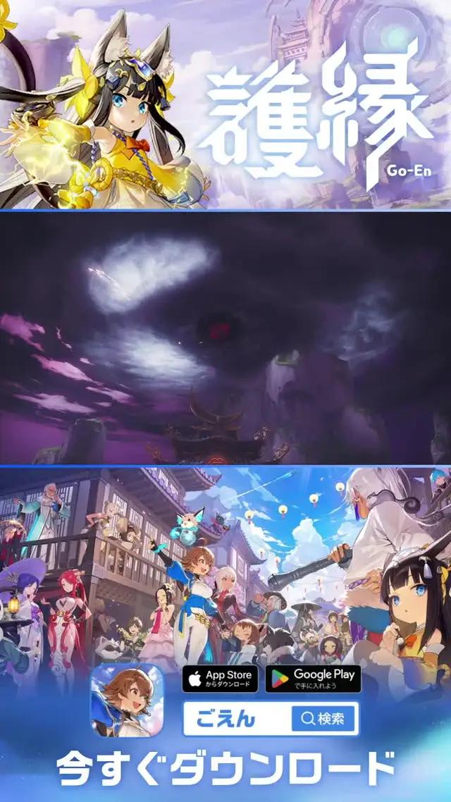 【これは一人の少女の成長物語】ドラマティック縁バトルRPG「護縁」/好評配信中 