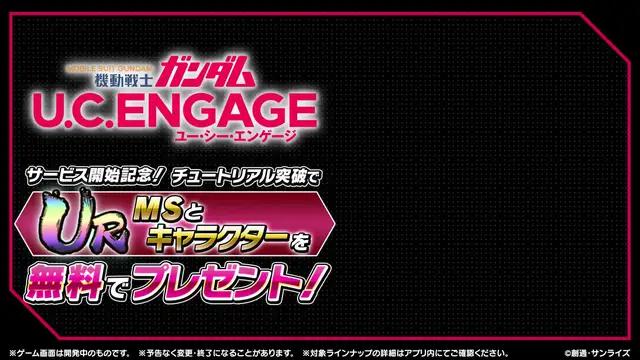 ガンダム新作スマホゲームアプリ