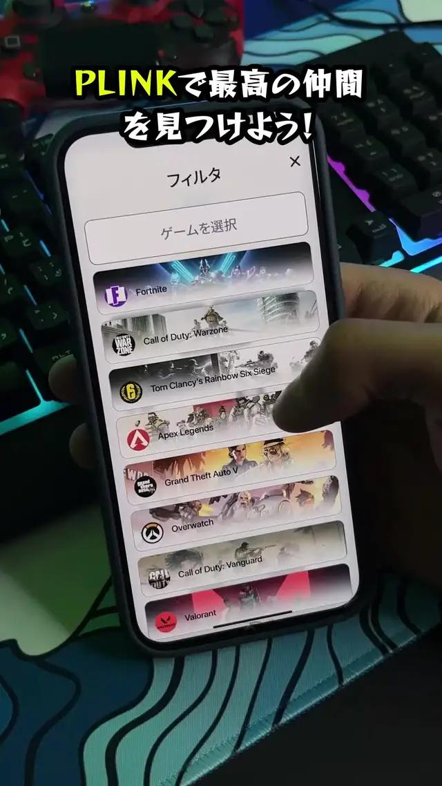 一緒に遊ぶチームメイトがいない？PLINKで仲間を見つけよう!
