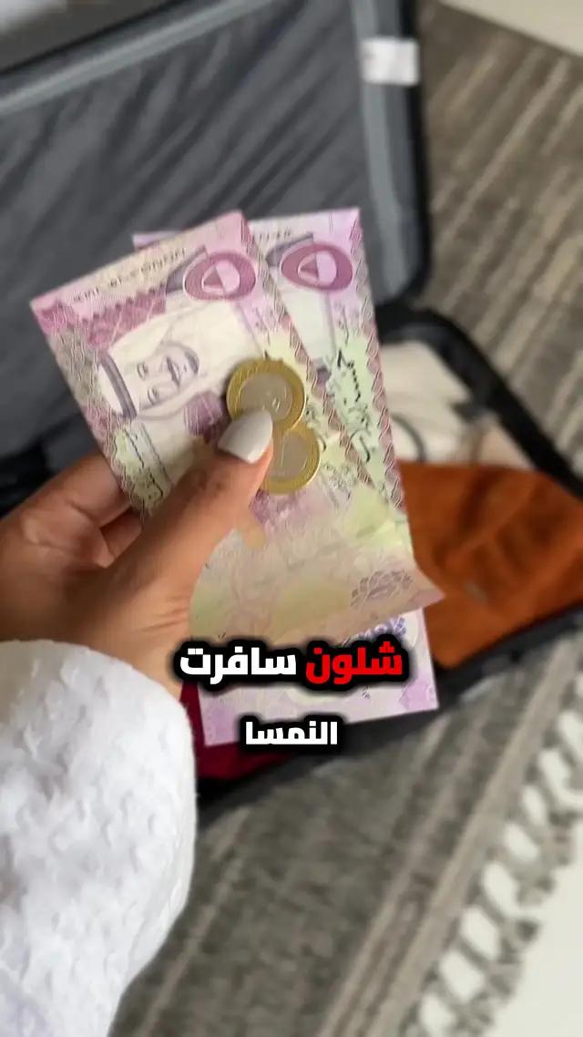 بتسافر .. يعني بتسافر ✈️🧳 #trips #Austria #fyp 