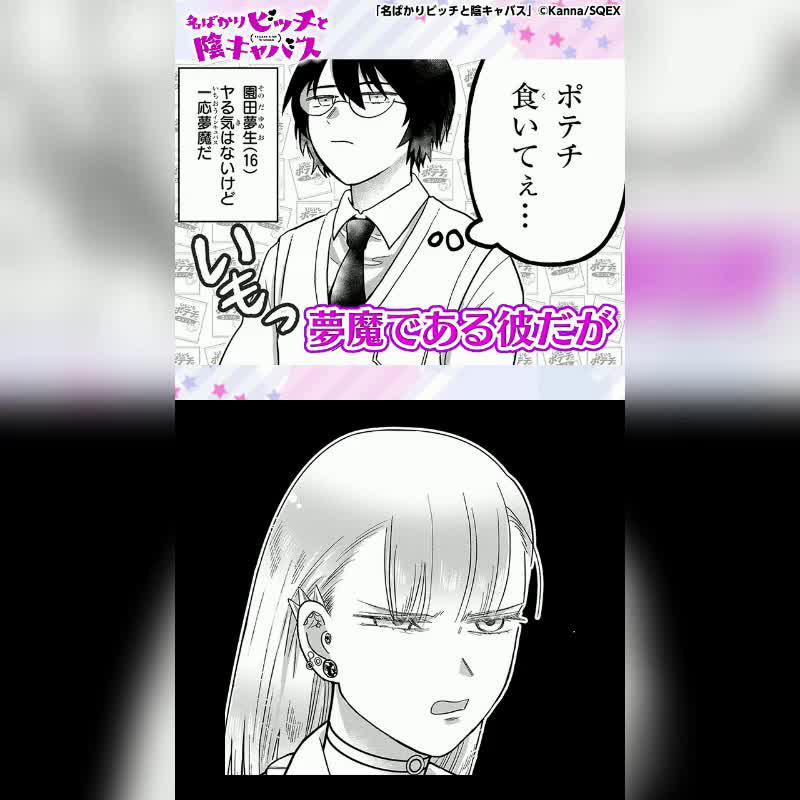 色々噂されているギャルが実は…!?