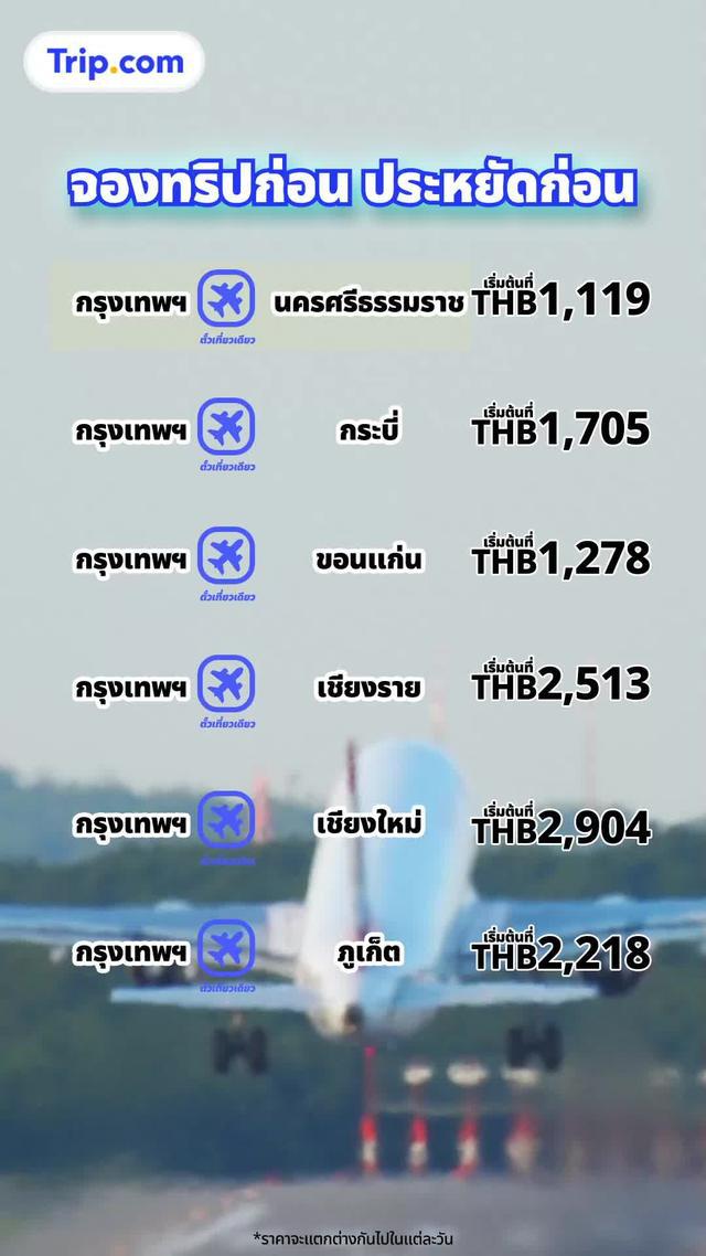 จองเที่ยวบินราคาถูก