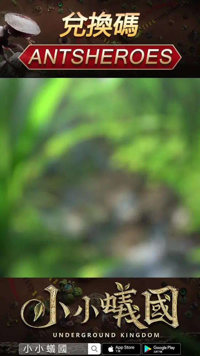 全球首款螞蟻策略手游