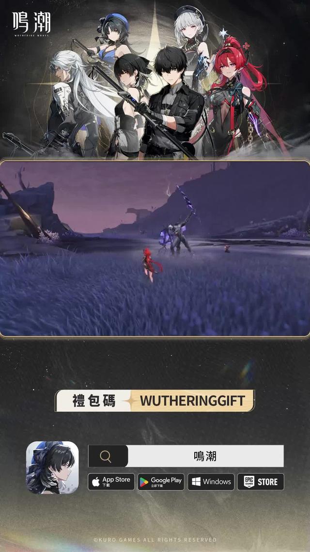 加入全球千萬玩家，開啟鳴潮之旅！新用戶最多獲得108抽！！