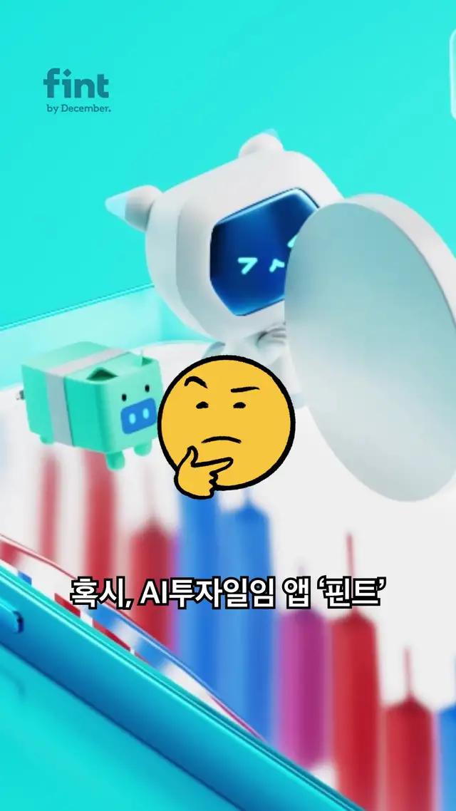 #핀트#투자