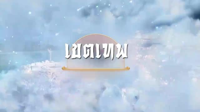 ตำนานจอมยุทธ์กระบี โลกใหม่MMORPG จอมยุทธ์แฟนตาซีที่โบนัสมากมาย