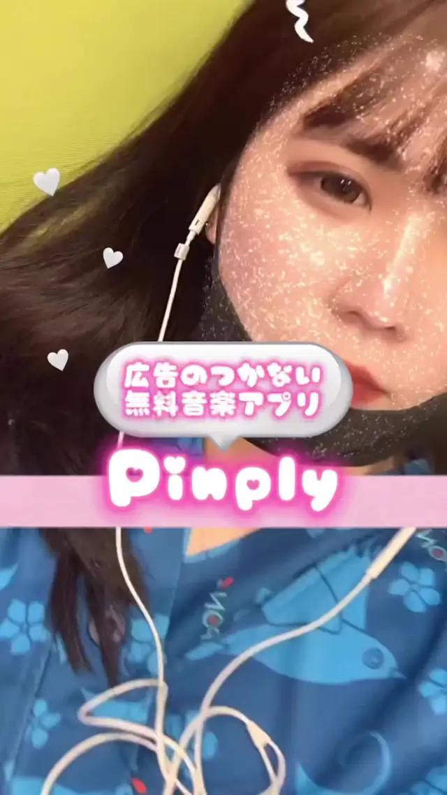  使ってみたけど結構いい🎧💗#pinply#ピンプリ#無料音楽アプリ#ad#pr#広告