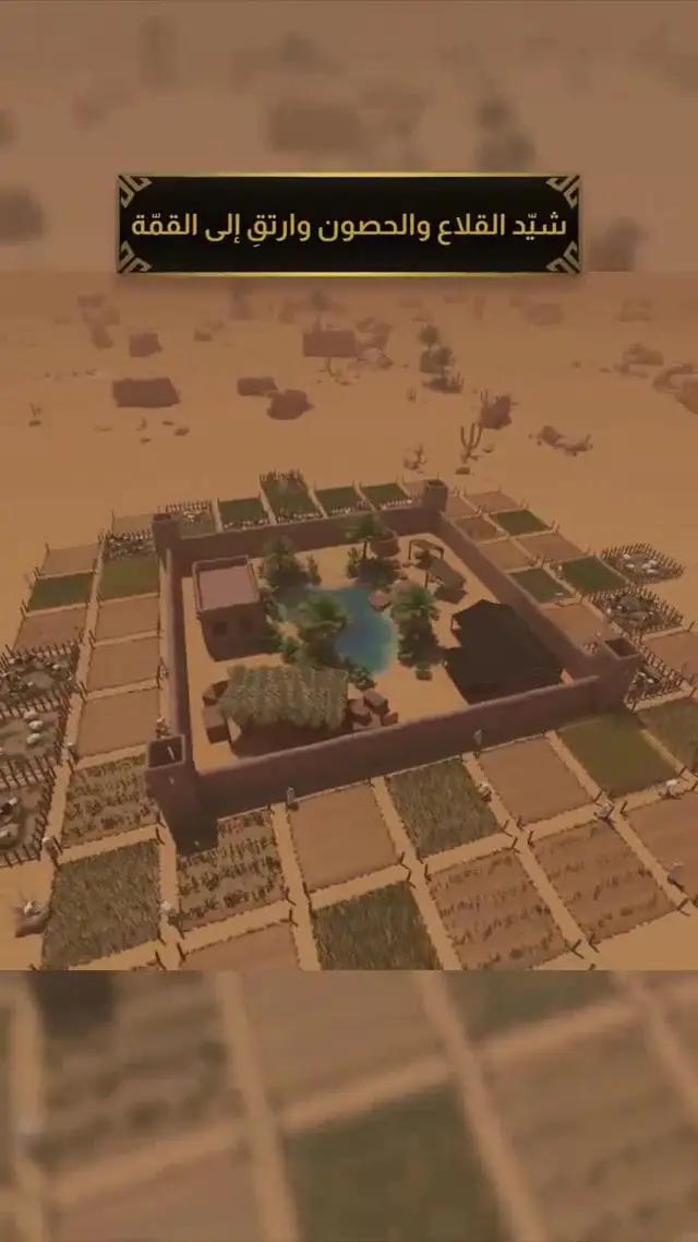 شيد القلاع والحصون