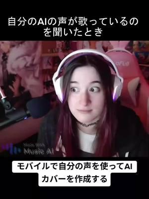 モバイルで自分の声を使ってAIカバーを作成しましょう