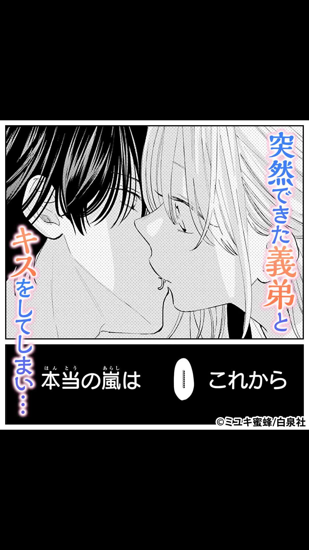 ＼無料マンガ／危険すぎる義弟と…？