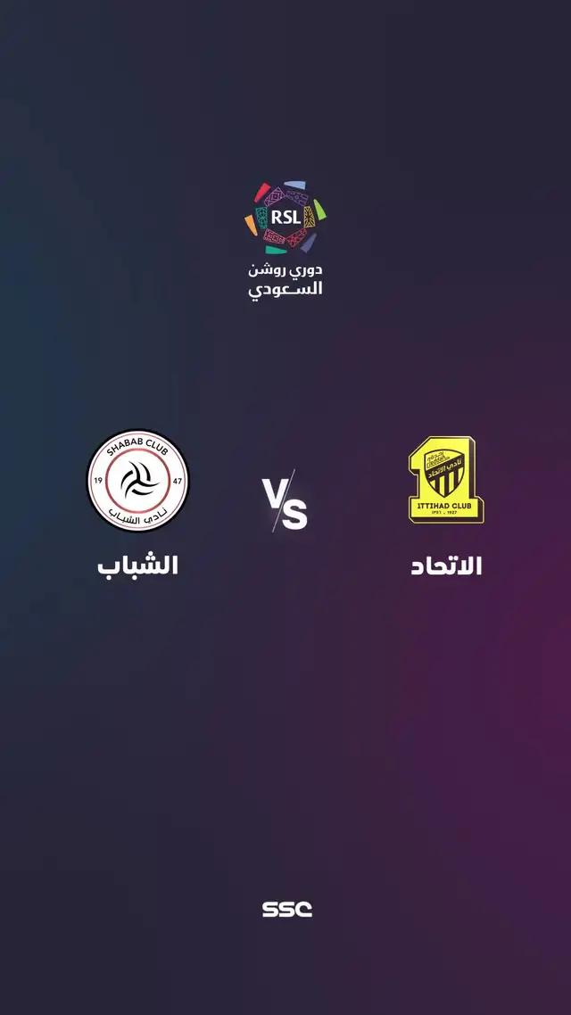 كلاسيكو الاتحاد ضد الشباب