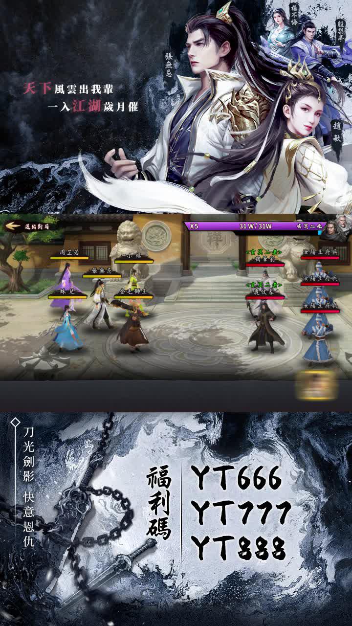 11月手遊精選：新倚天屠龍記丨正統多角色養成武俠新作丨江湖就要玩真的！