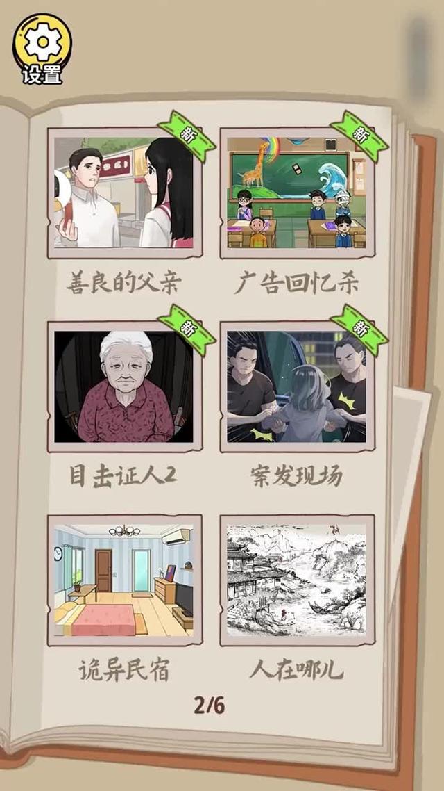 经典益智好玩的找茬游戏