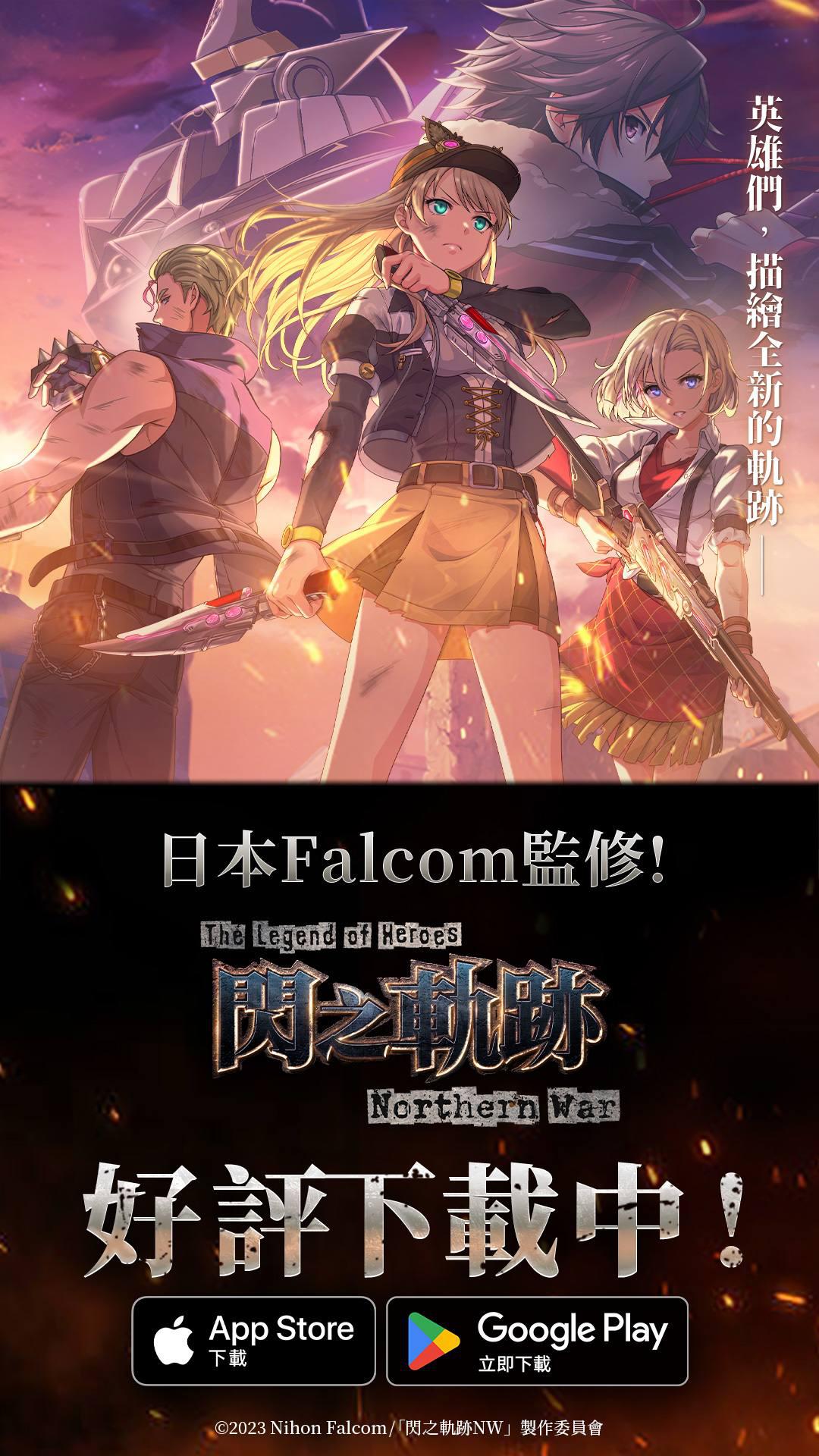 全球超過750萬玩家支持《軌跡系列》，下載領軌跡人氣角SSR緹歐！