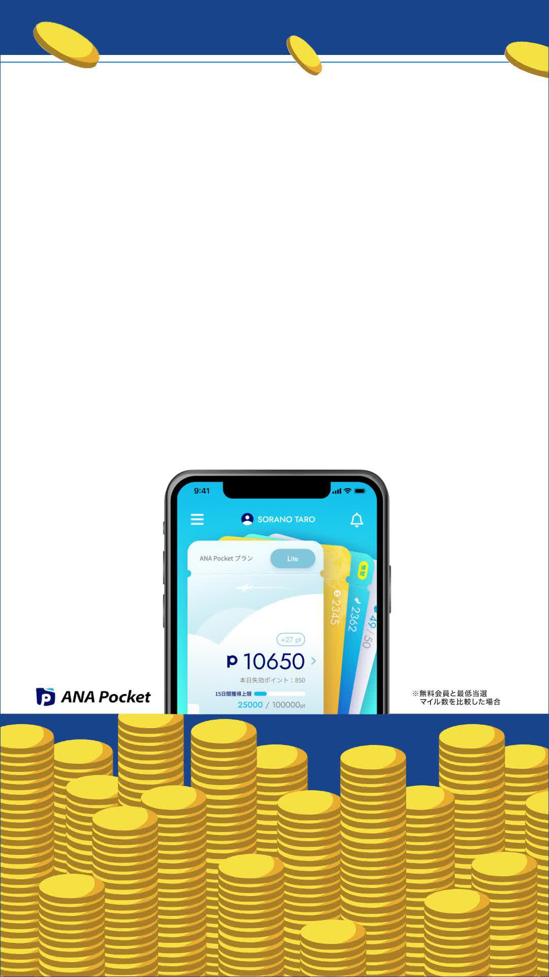 有料会員は通常の10倍以上マイルが貯まる。
プロモーションコード【BHV9M22U】入力で2カ月無料。