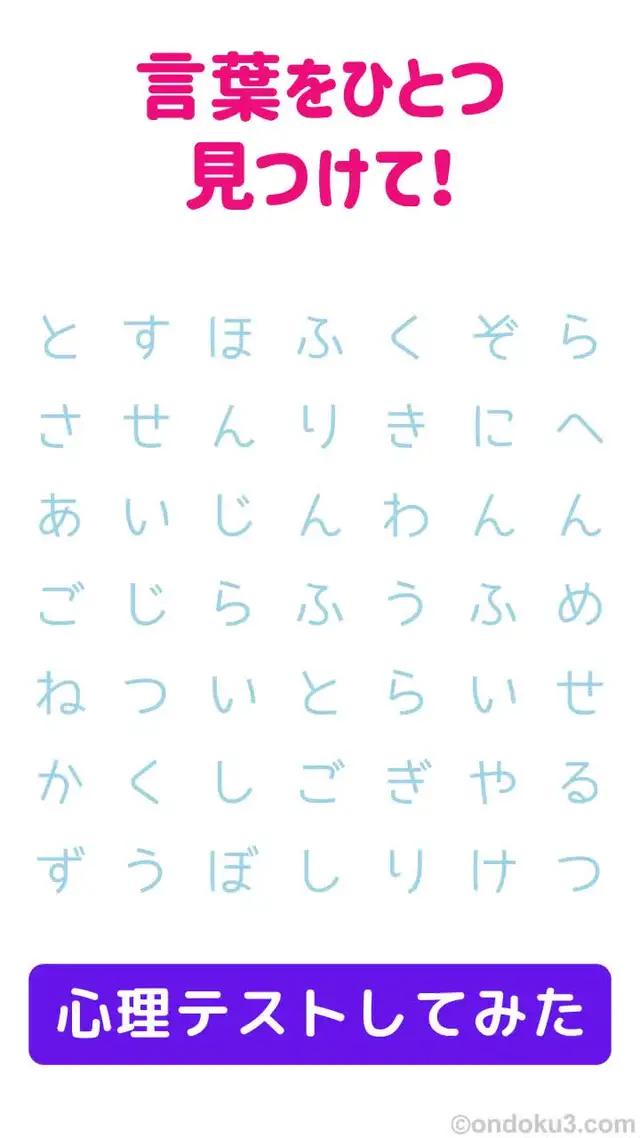 お絵かきしながら心理テストが出来る！